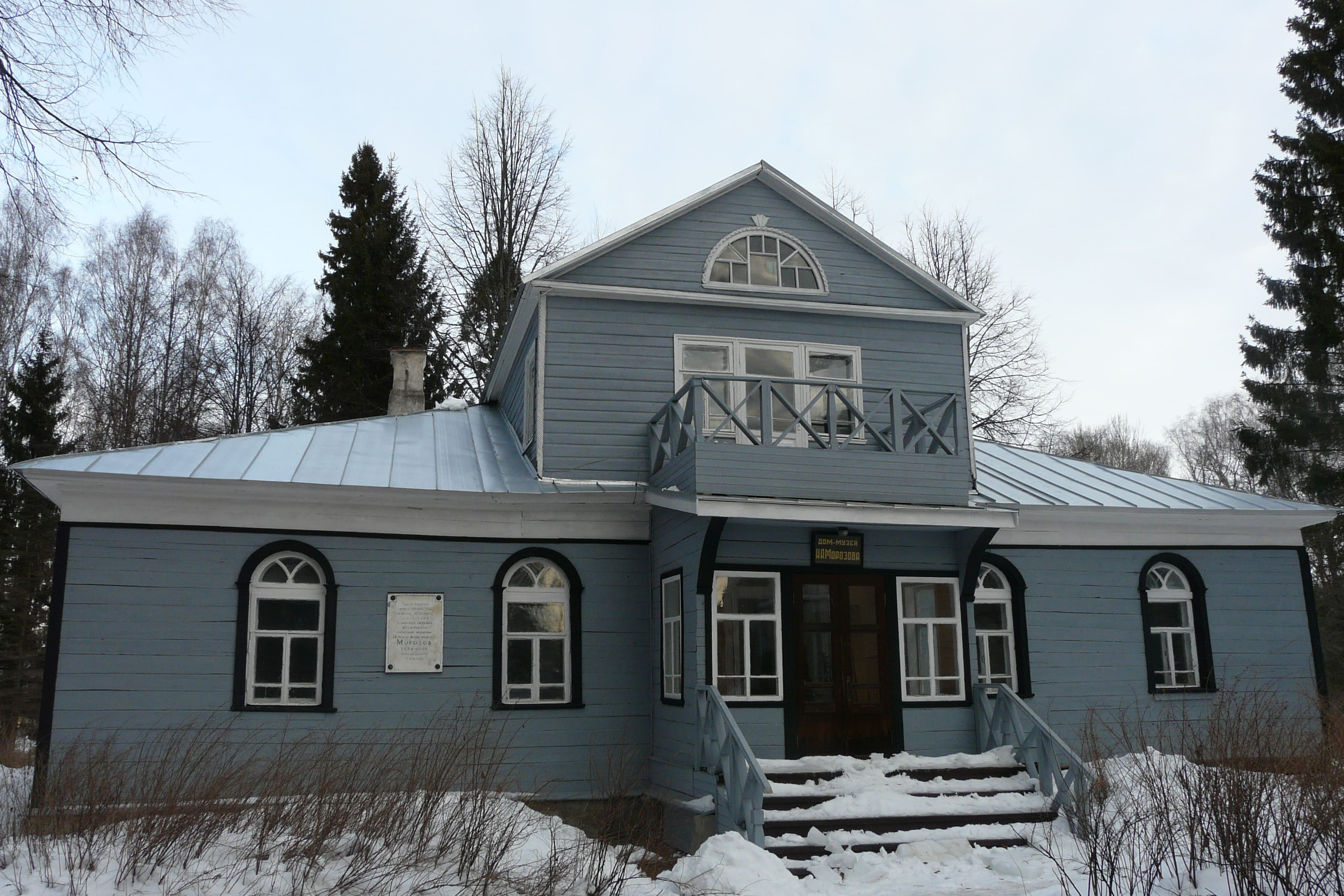 Museum of N.A. Morozov